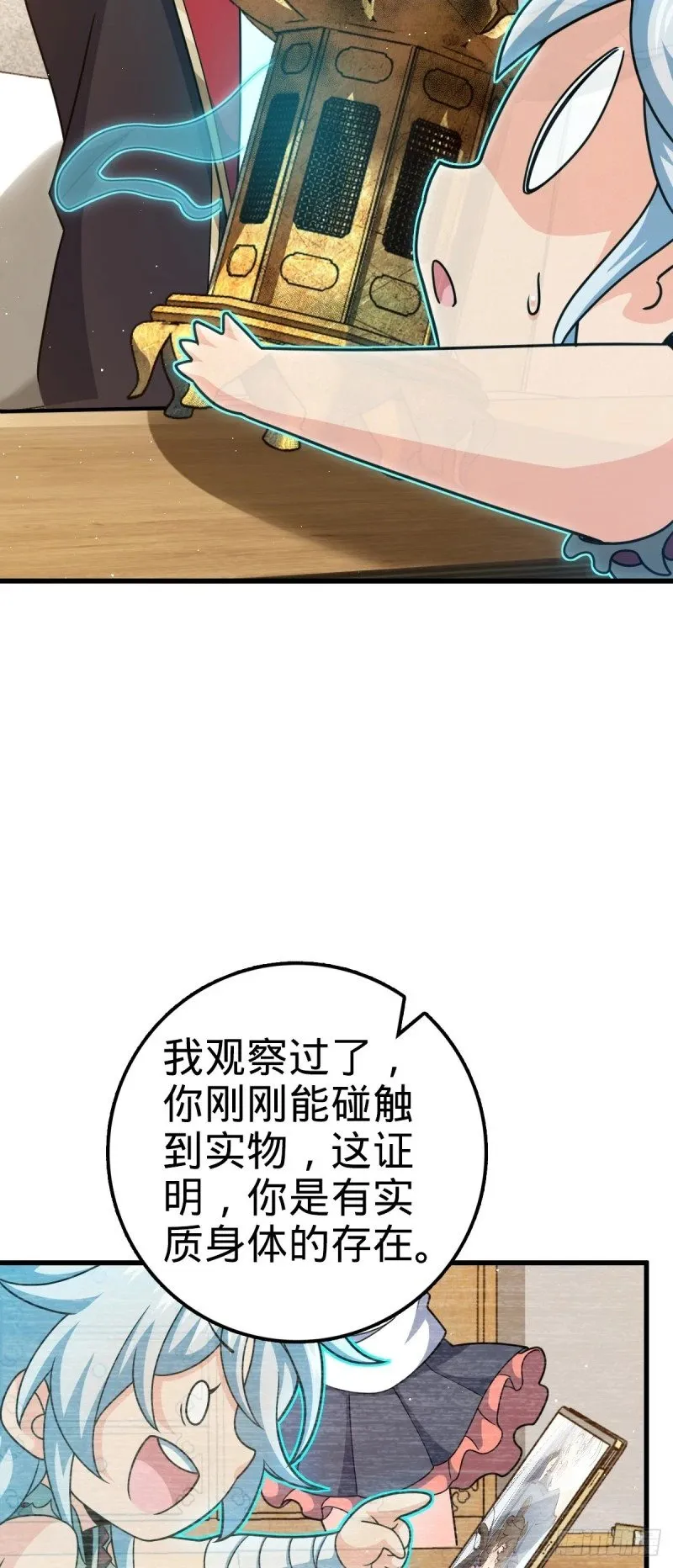 763 炼器大师 第27页