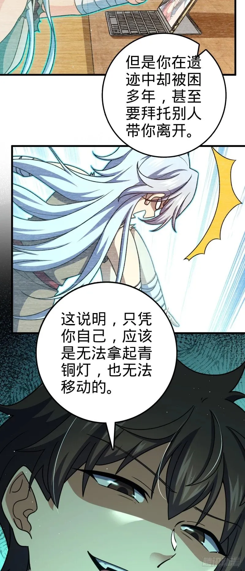 763 炼器大师 第28页