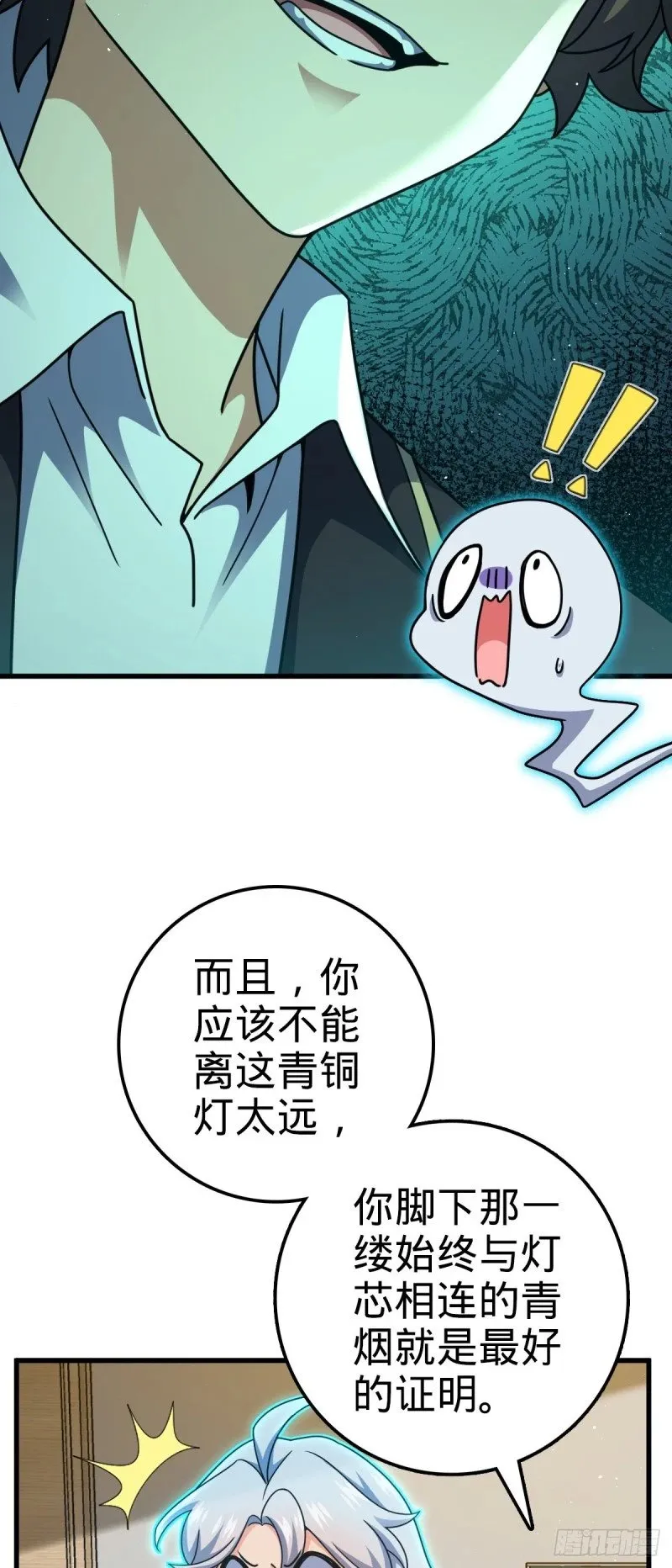 763 炼器大师 第29页