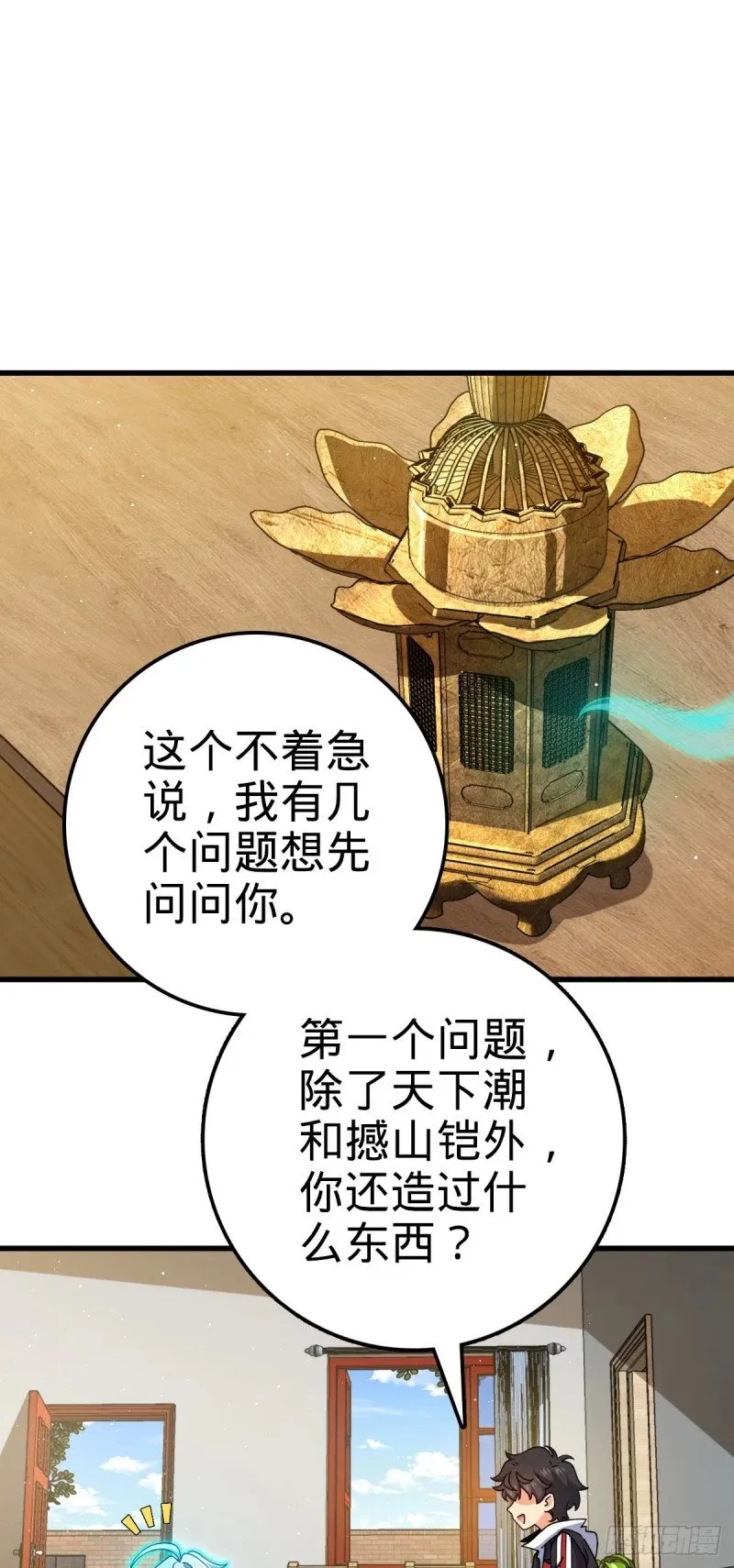 763 炼器大师 第32页