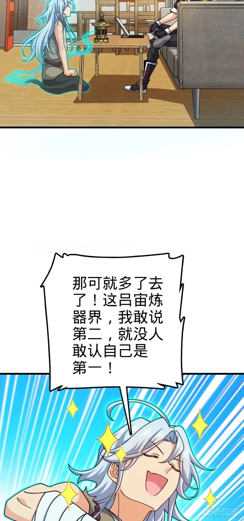 763 炼器大师 第33页