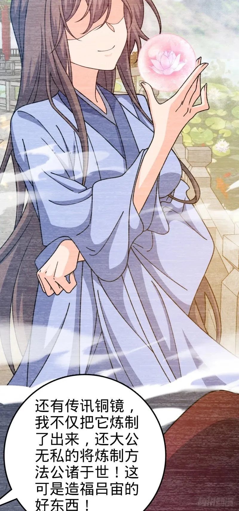 763 炼器大师 第35页
