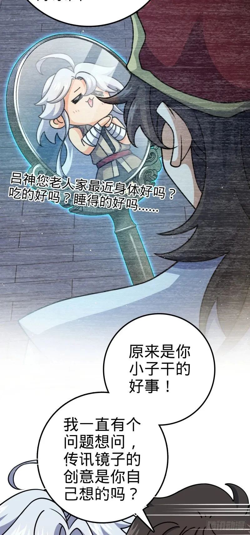 763 炼器大师 第36页