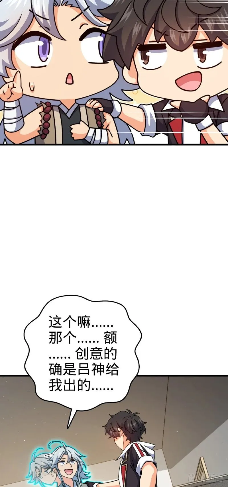 763 炼器大师 第37页