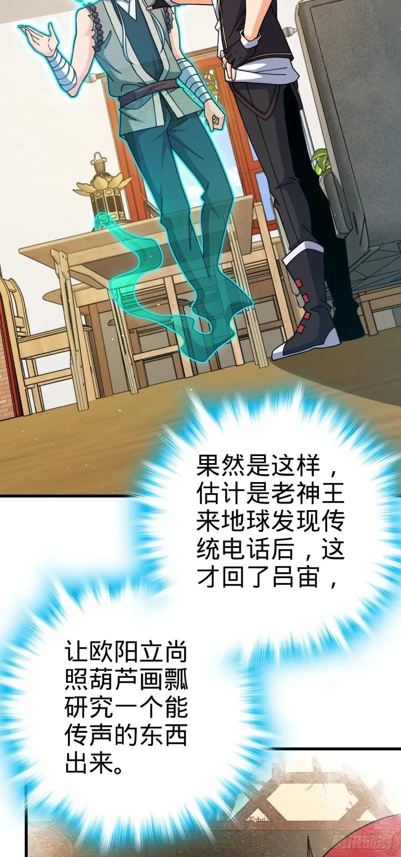 763 炼器大师 第38页