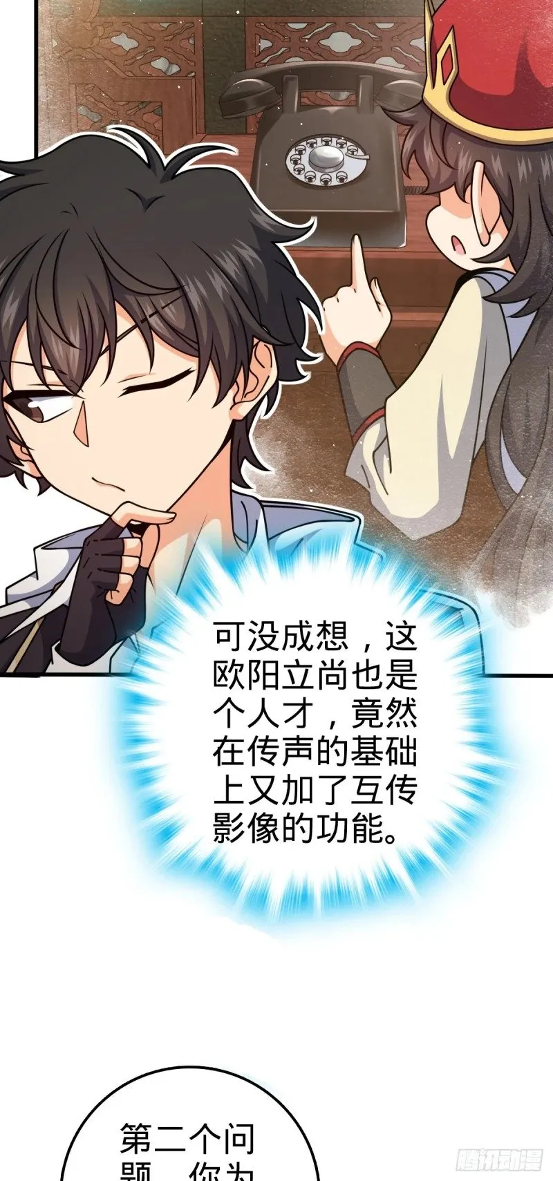 763 炼器大师 第39页