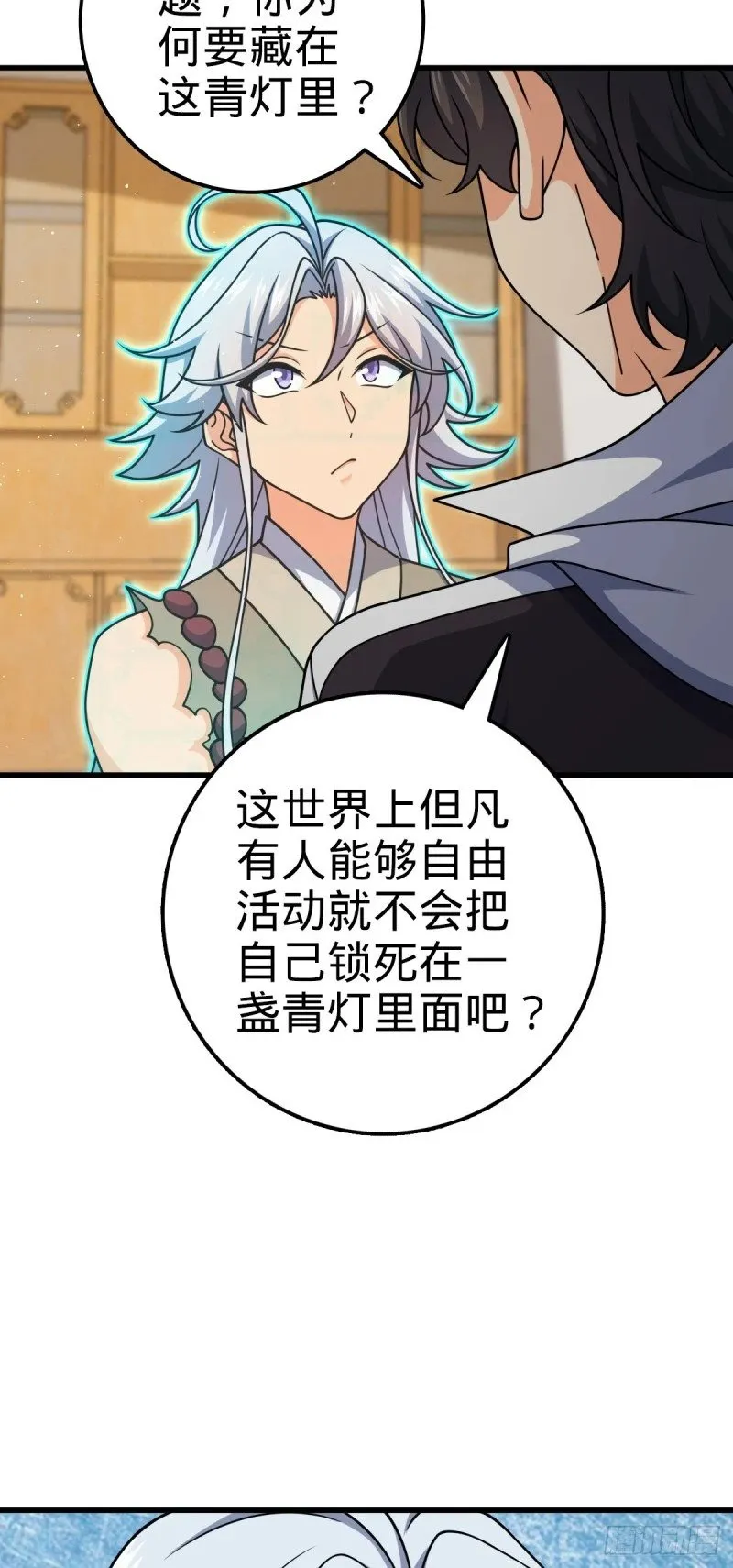 763 炼器大师 第40页