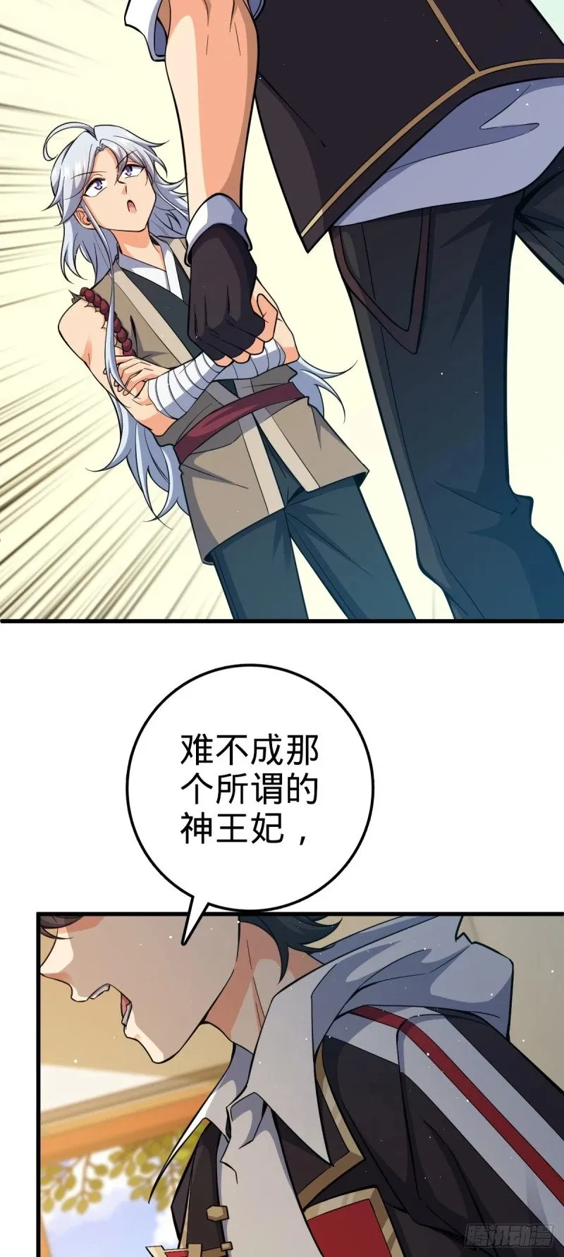 763 炼器大师 第46页
