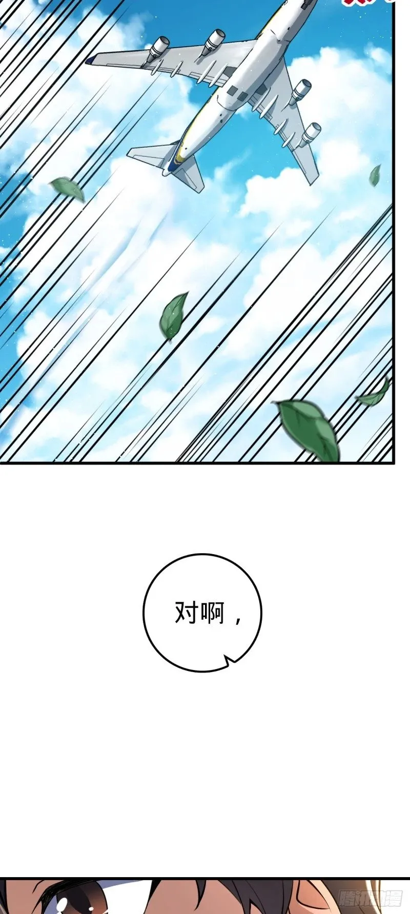 763 炼器大师 第48页