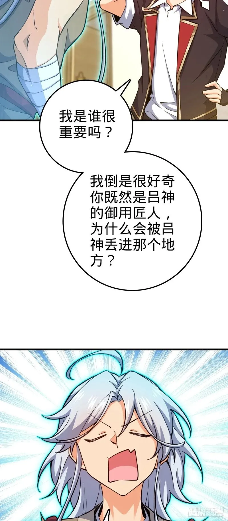 763 炼器大师 第56页