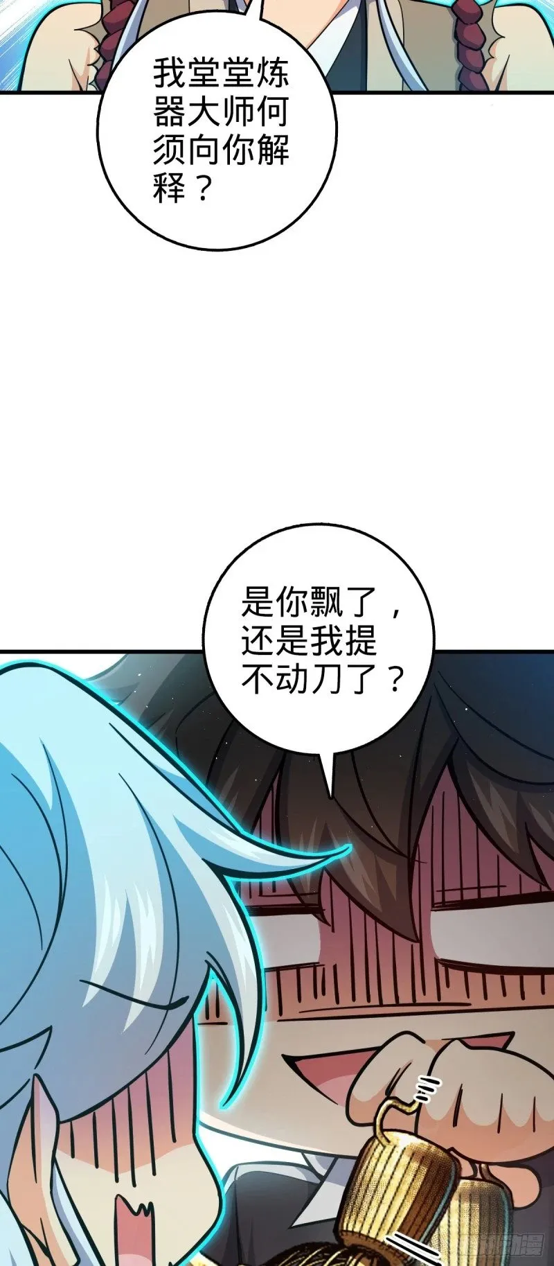 763 炼器大师 第57页