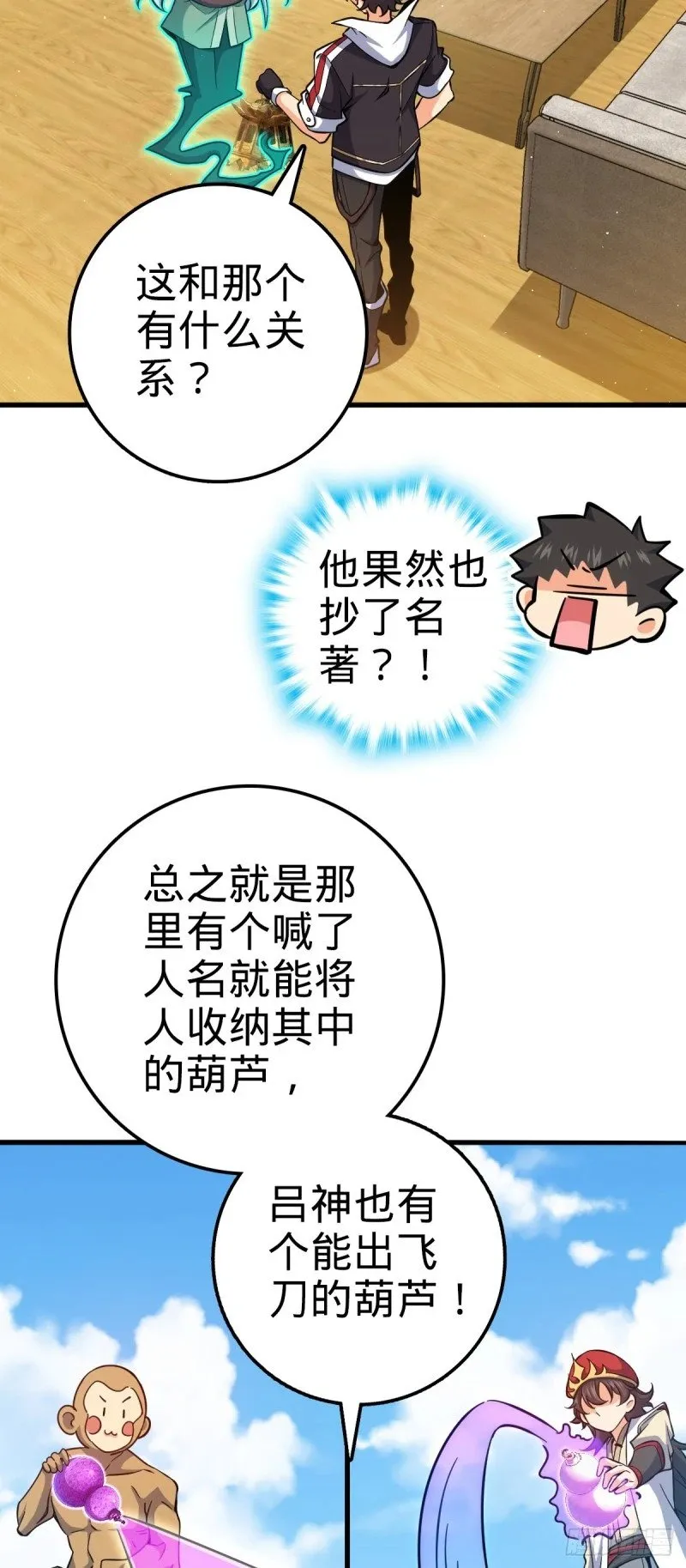 763 炼器大师 第59页