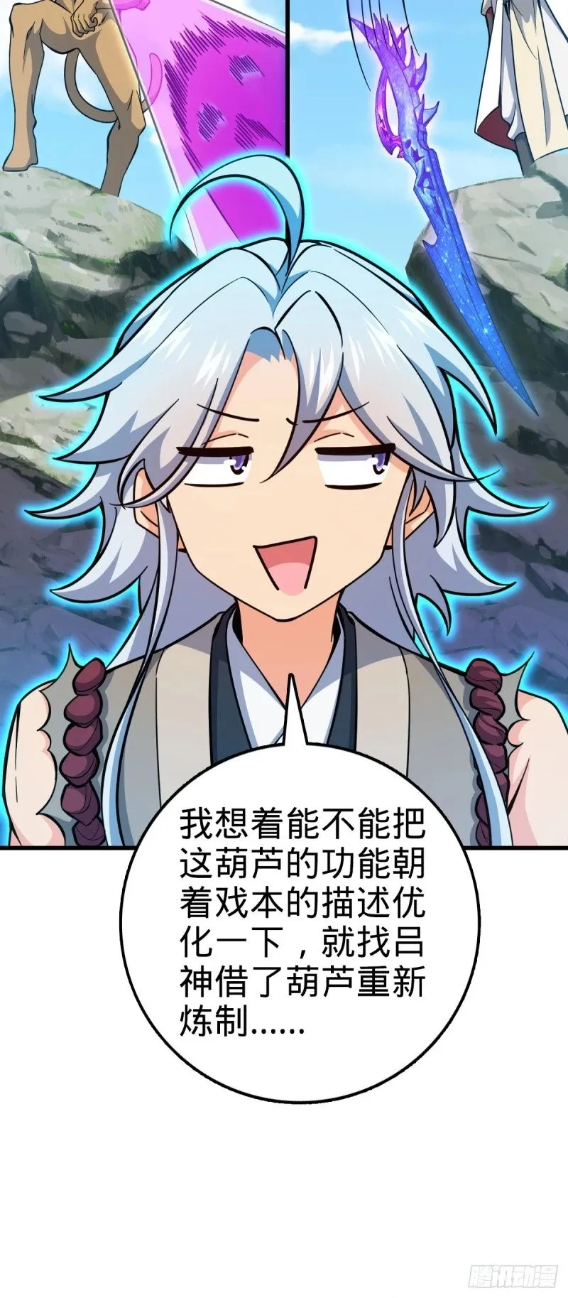 763 炼器大师 第60页