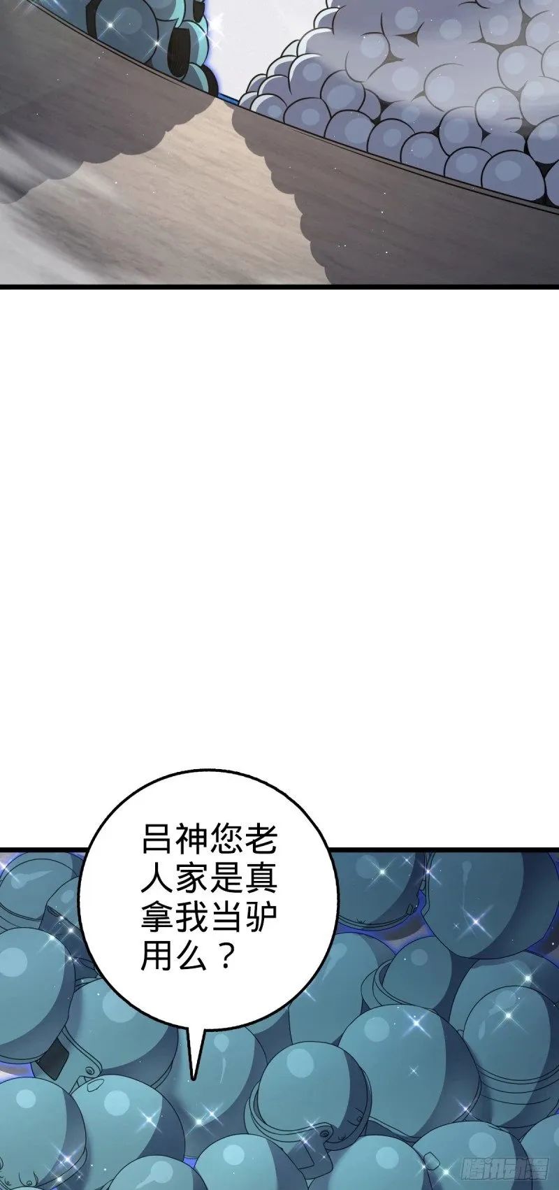 765 真正的炼器 第3页
