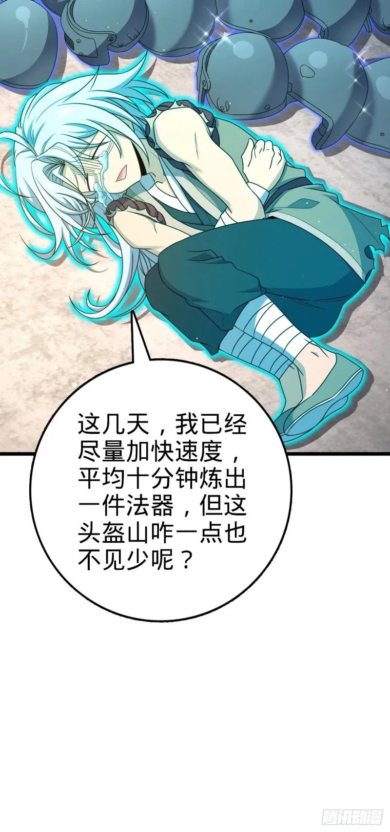 765 真正的炼器 第4页