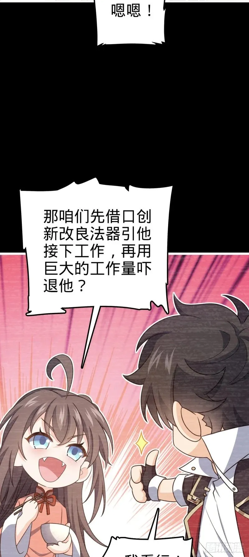 765 真正的炼器 第15页