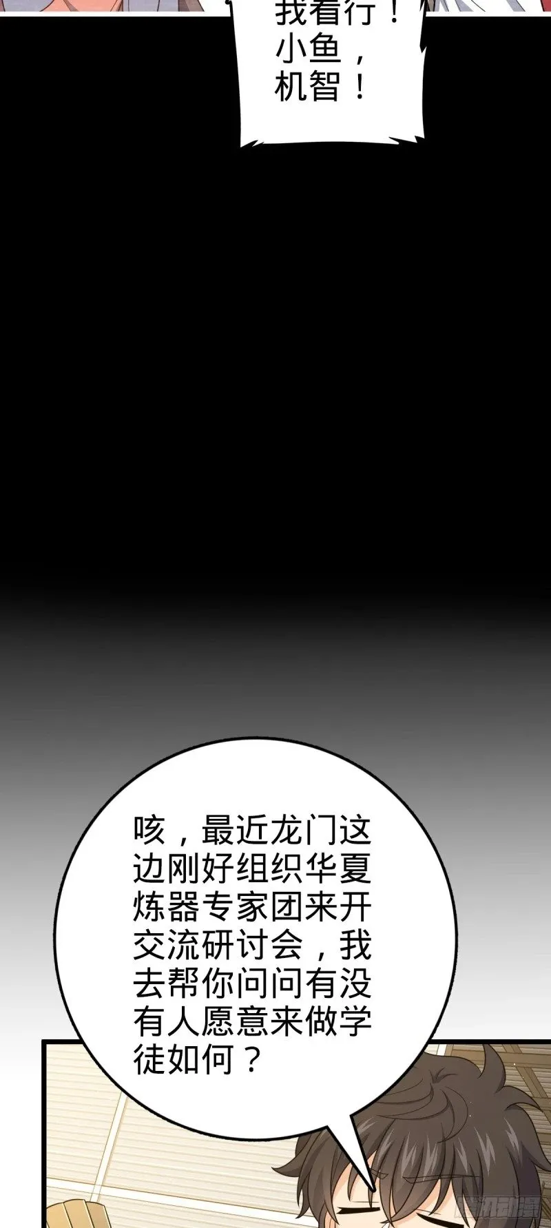 765 真正的炼器 第16页