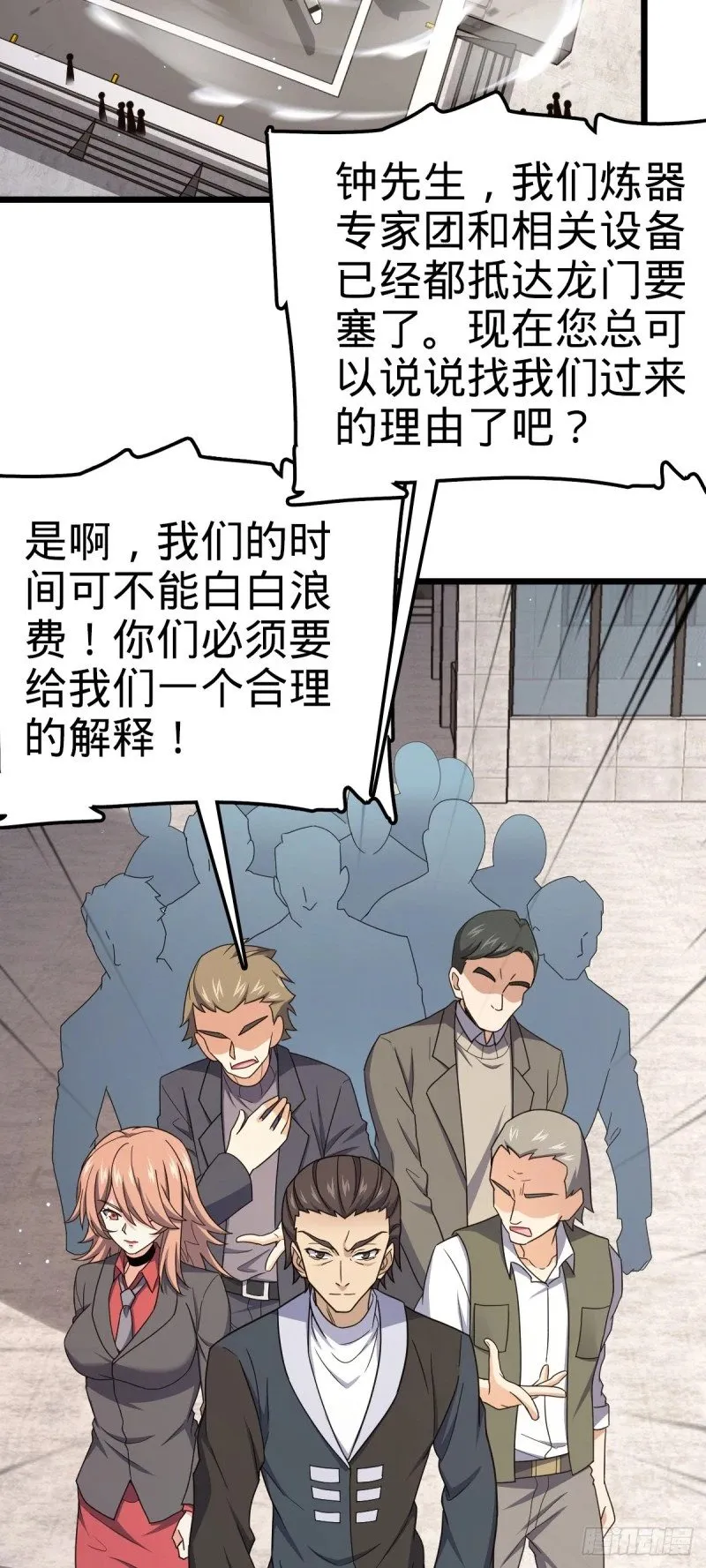 765 真正的炼器 第26页