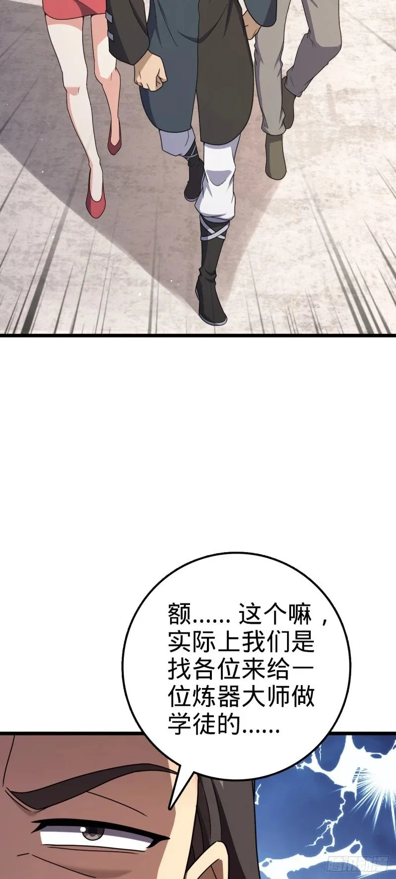 765 真正的炼器 第27页