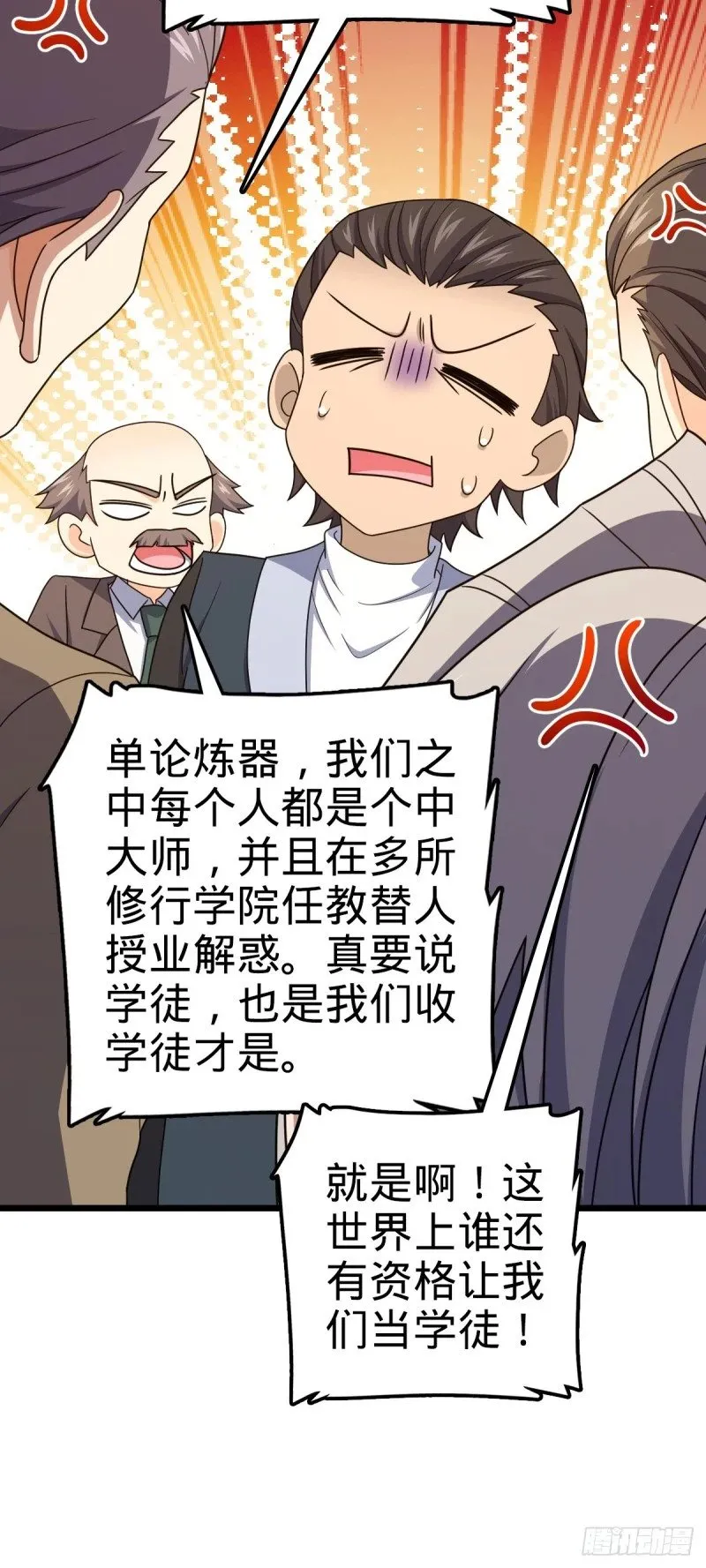 765 真正的炼器 第29页