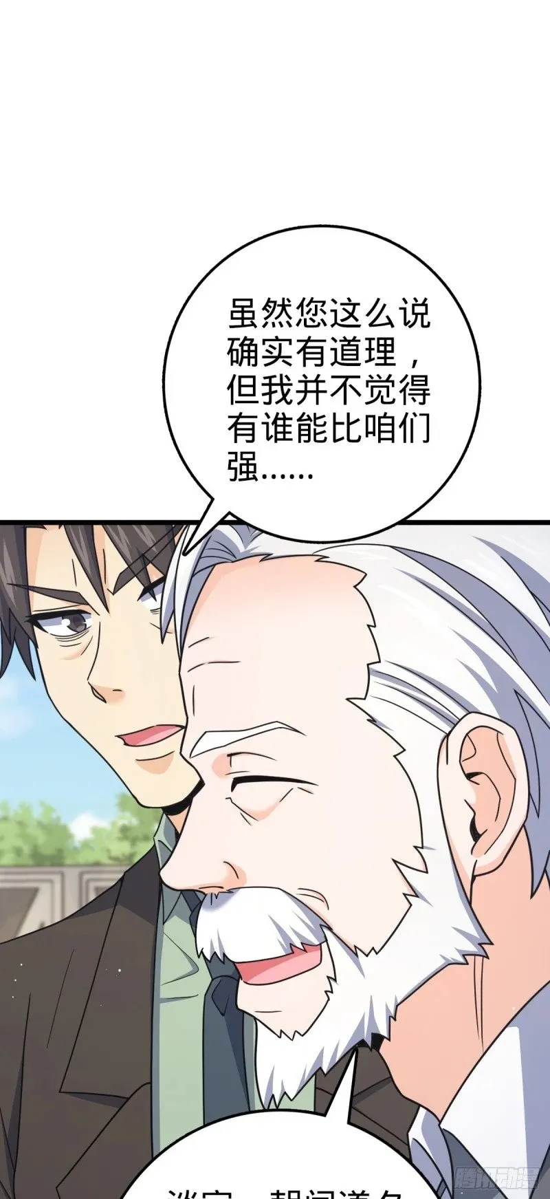 765 真正的炼器 第32页