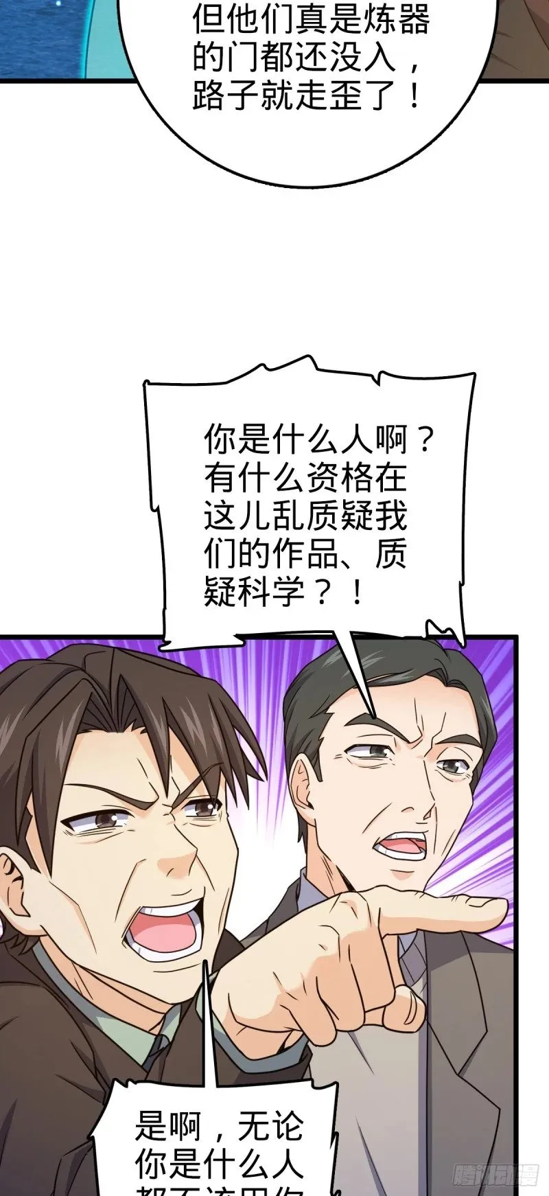 765 真正的炼器 第36页