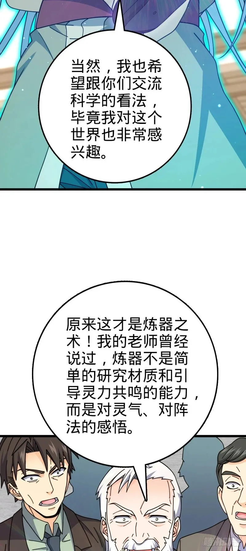 765 真正的炼器 第44页