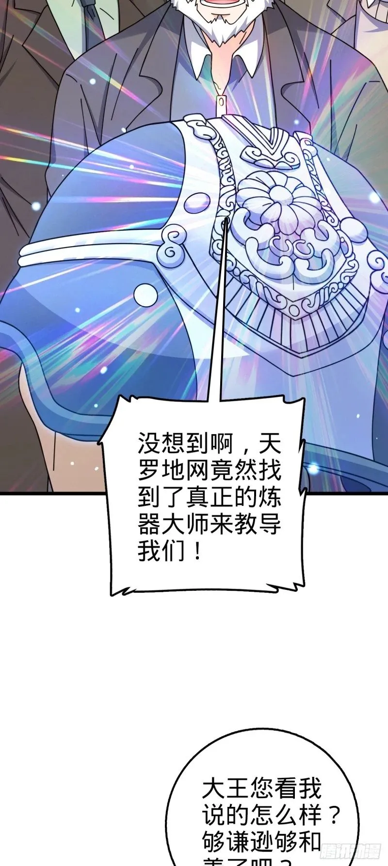 765 真正的炼器 第45页