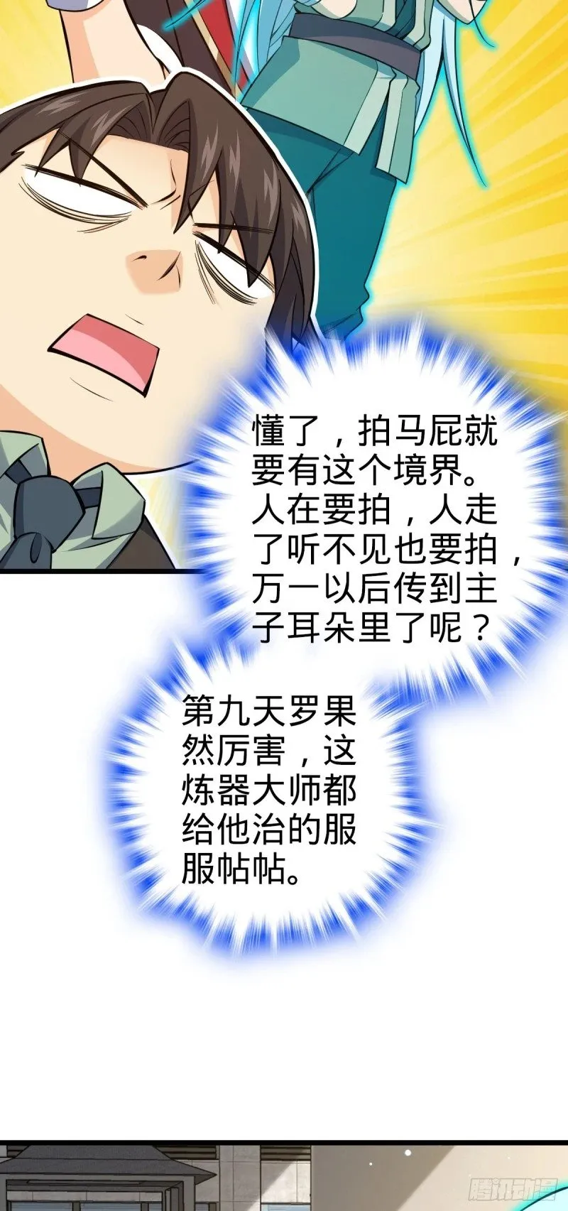 765 真正的炼器 第53页