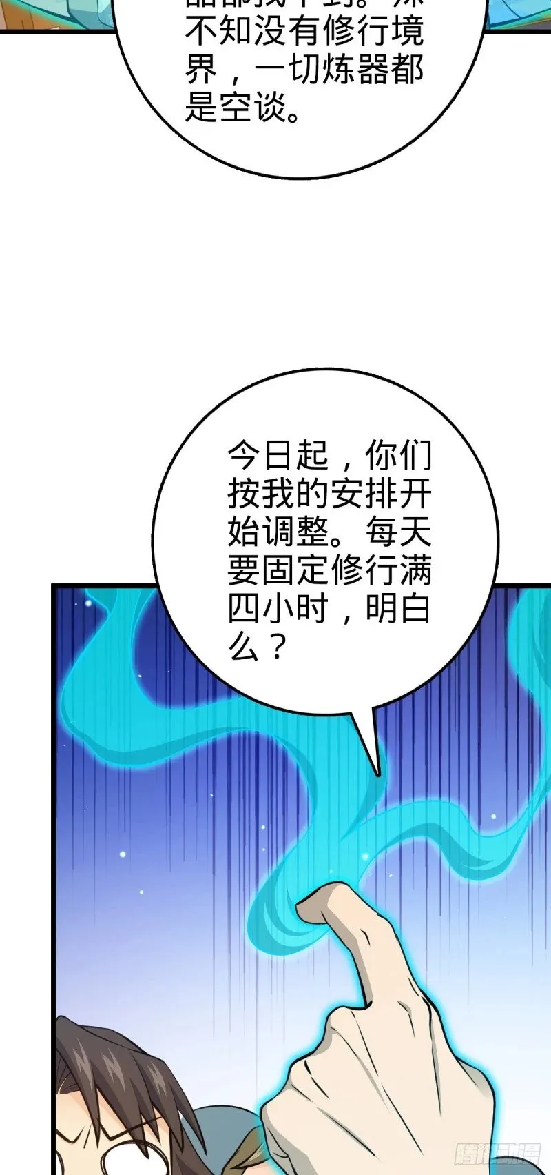765 真正的炼器 第56页