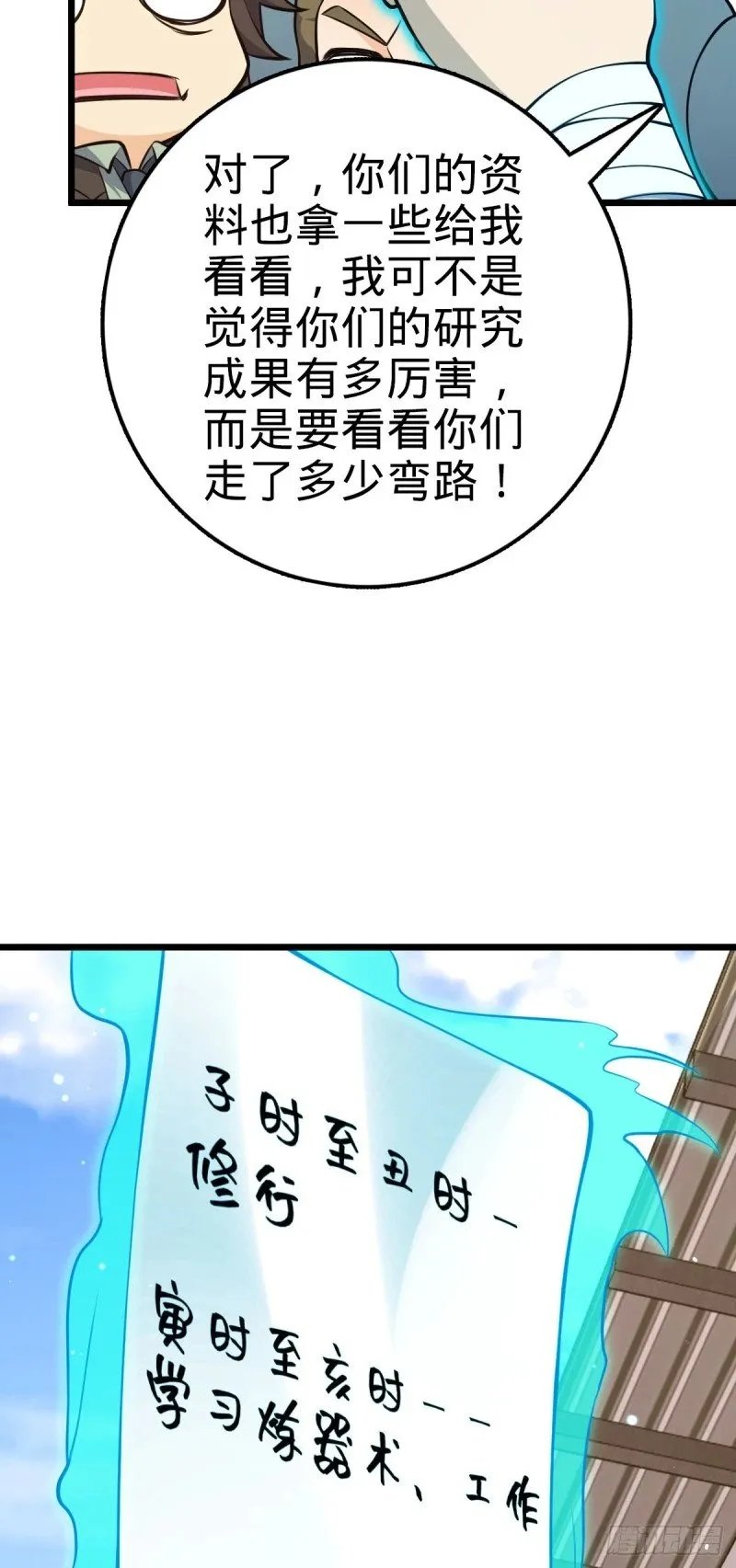 765 真正的炼器 第57页