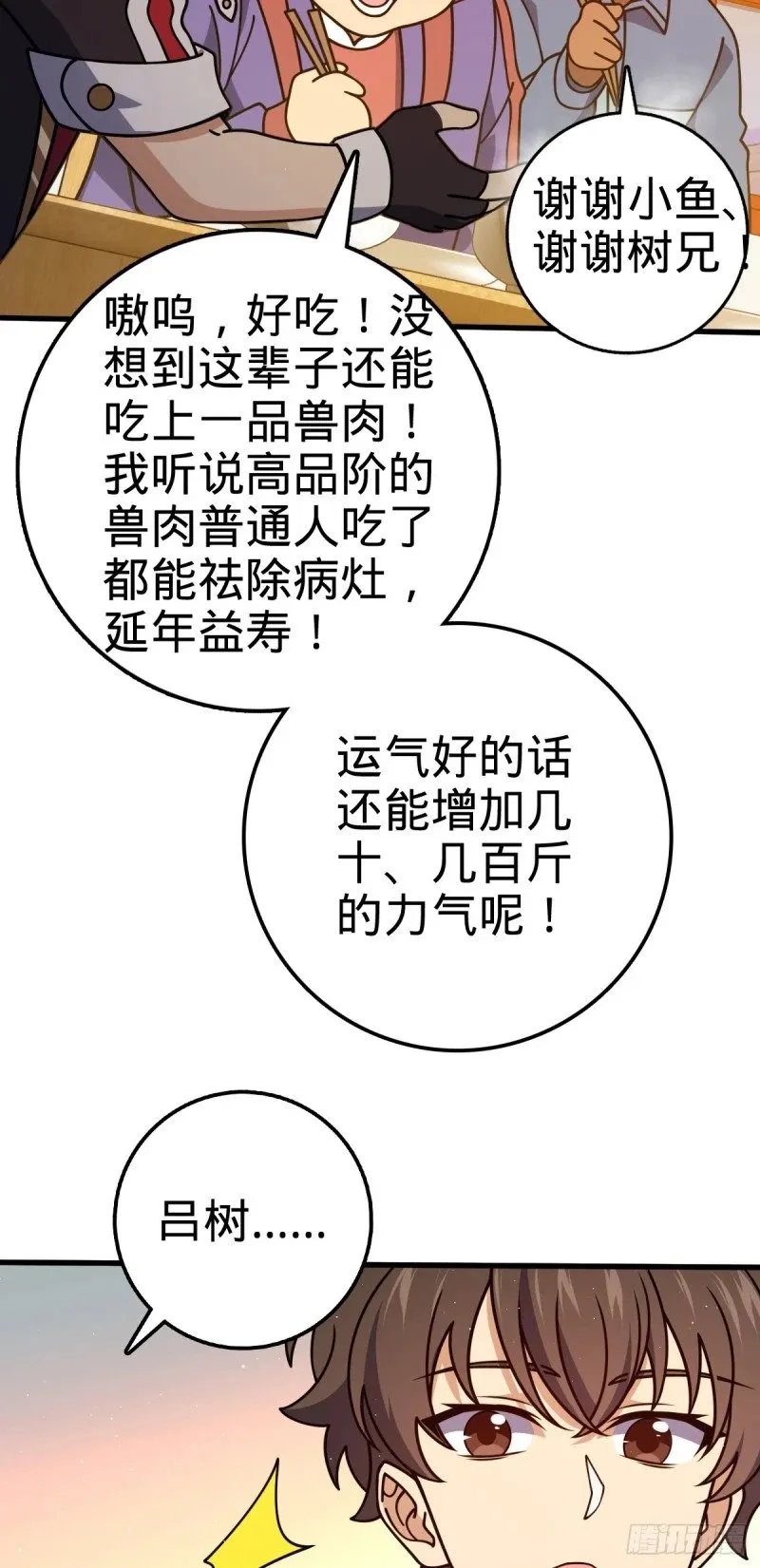 766 不好的预感 第20页