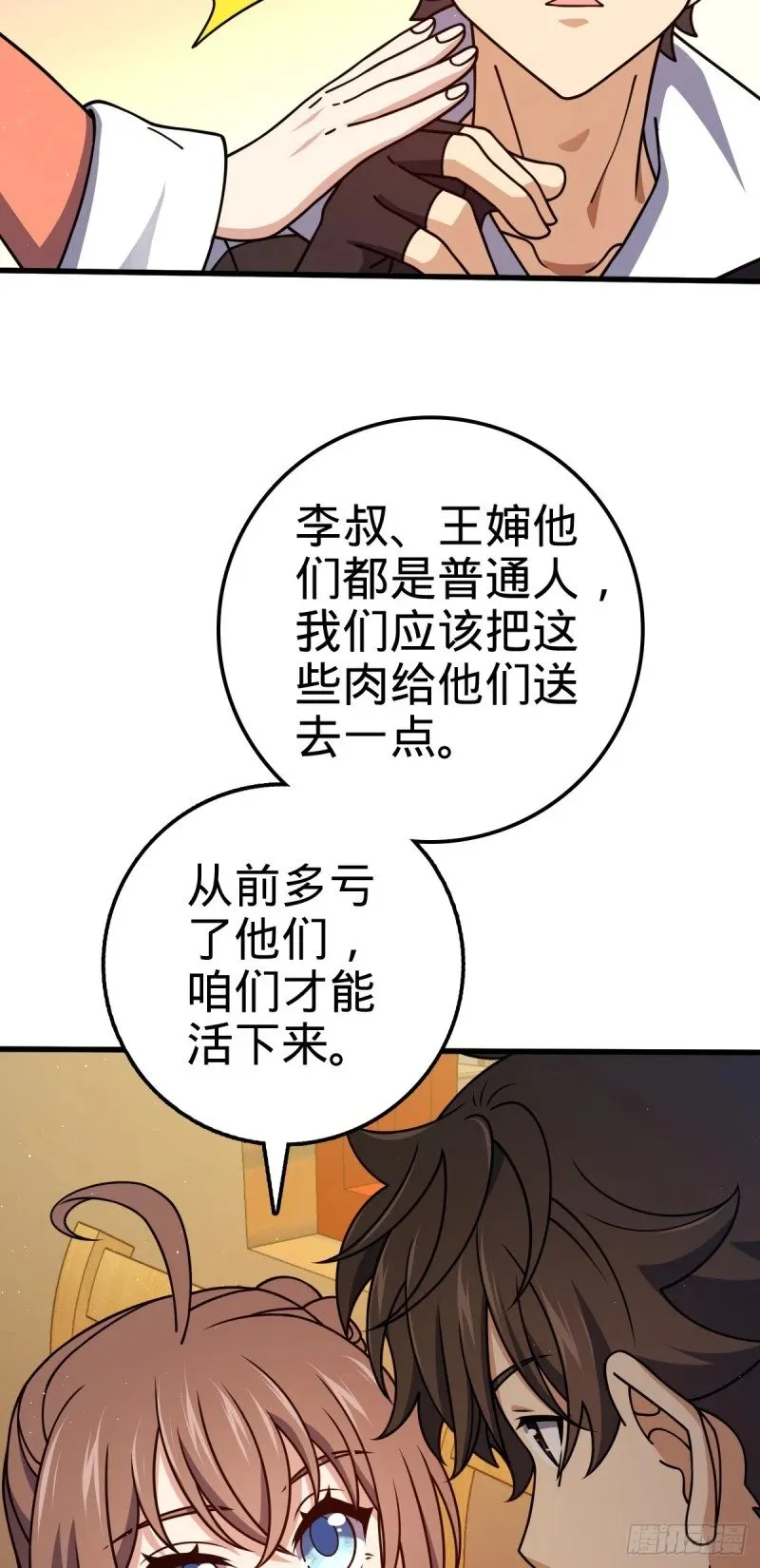 766 不好的预感 第21页