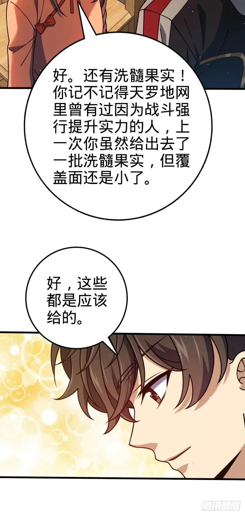 766 不好的预感 第25页
