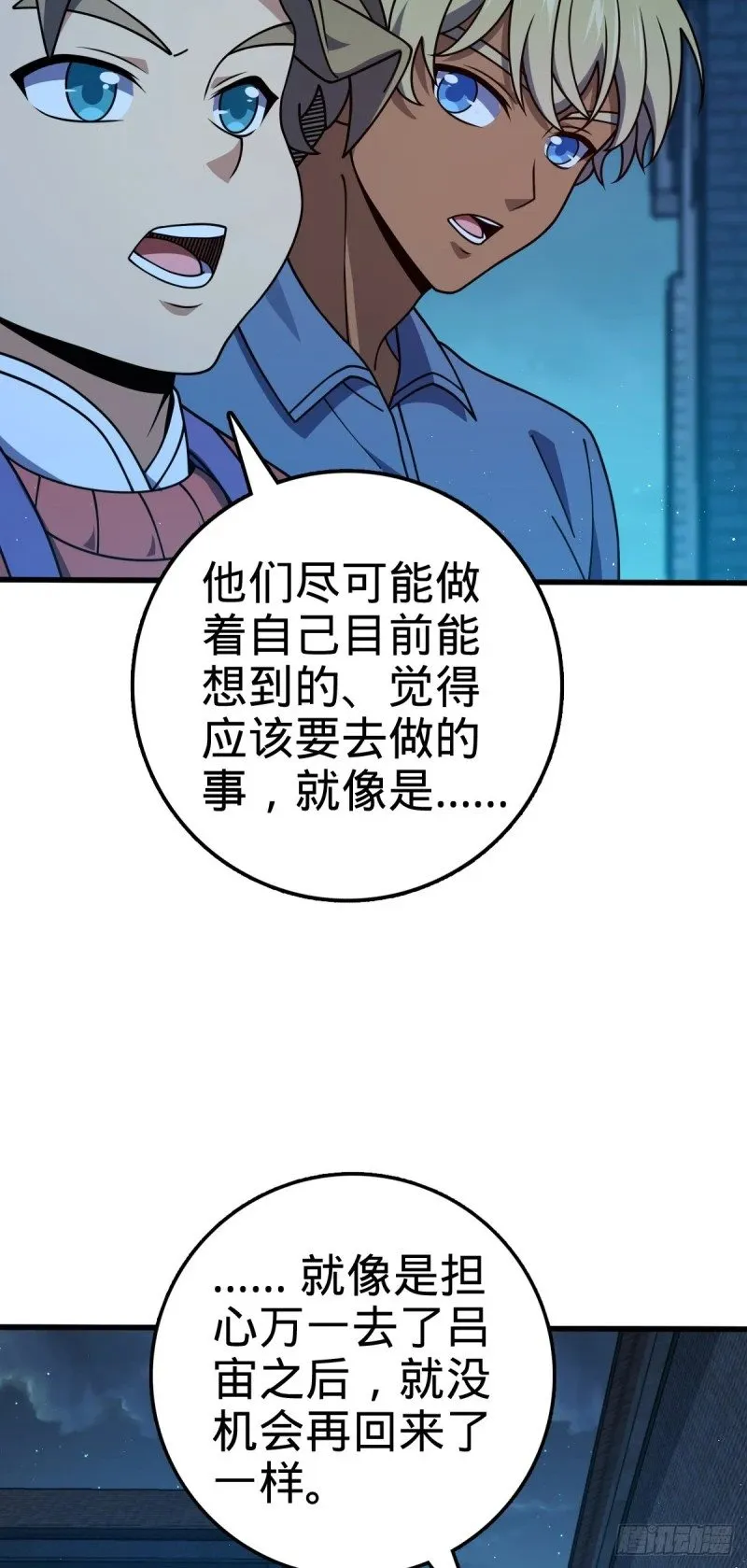 766 不好的预感 第29页