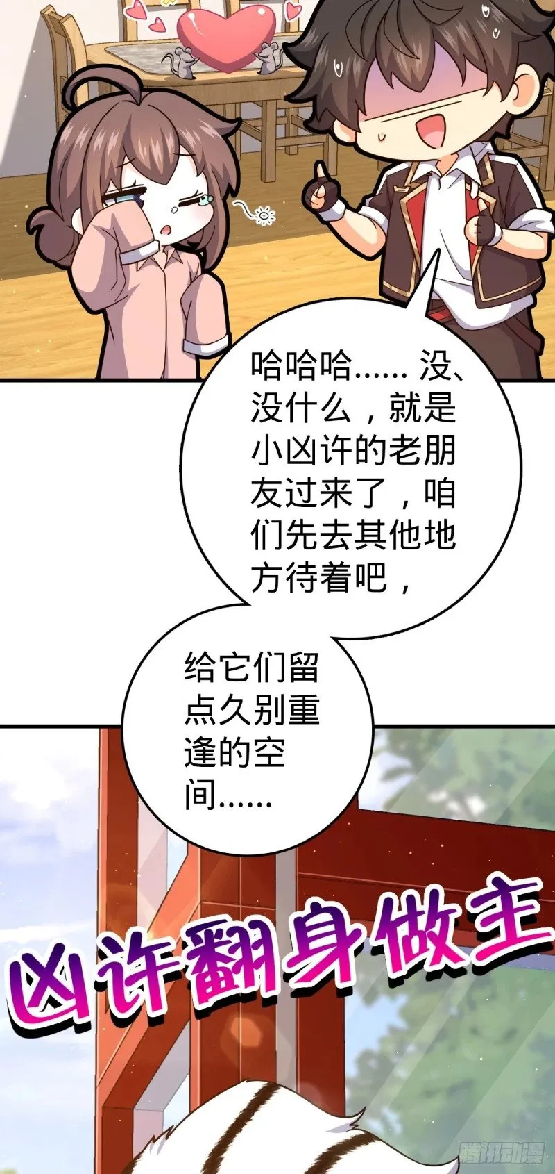 768 称心的礼物（六一快乐） 第70页