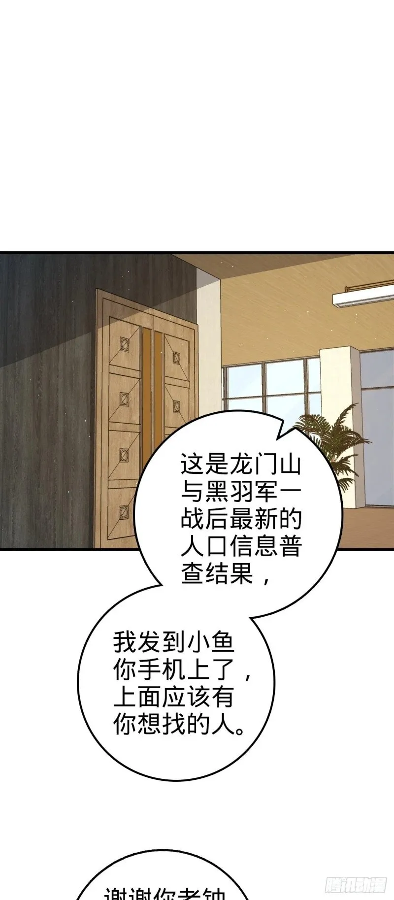 769 阵眼持有者 第8页