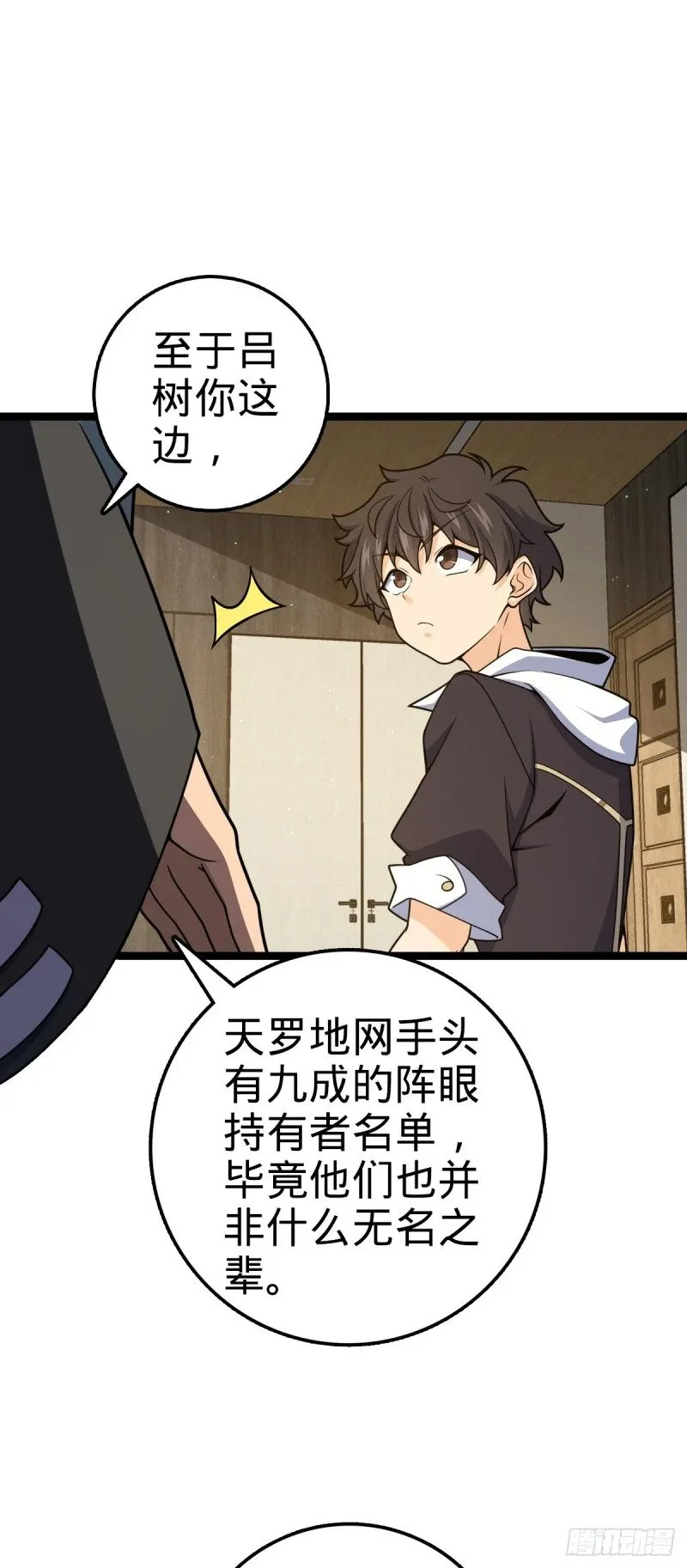 769 阵眼持有者 第10页