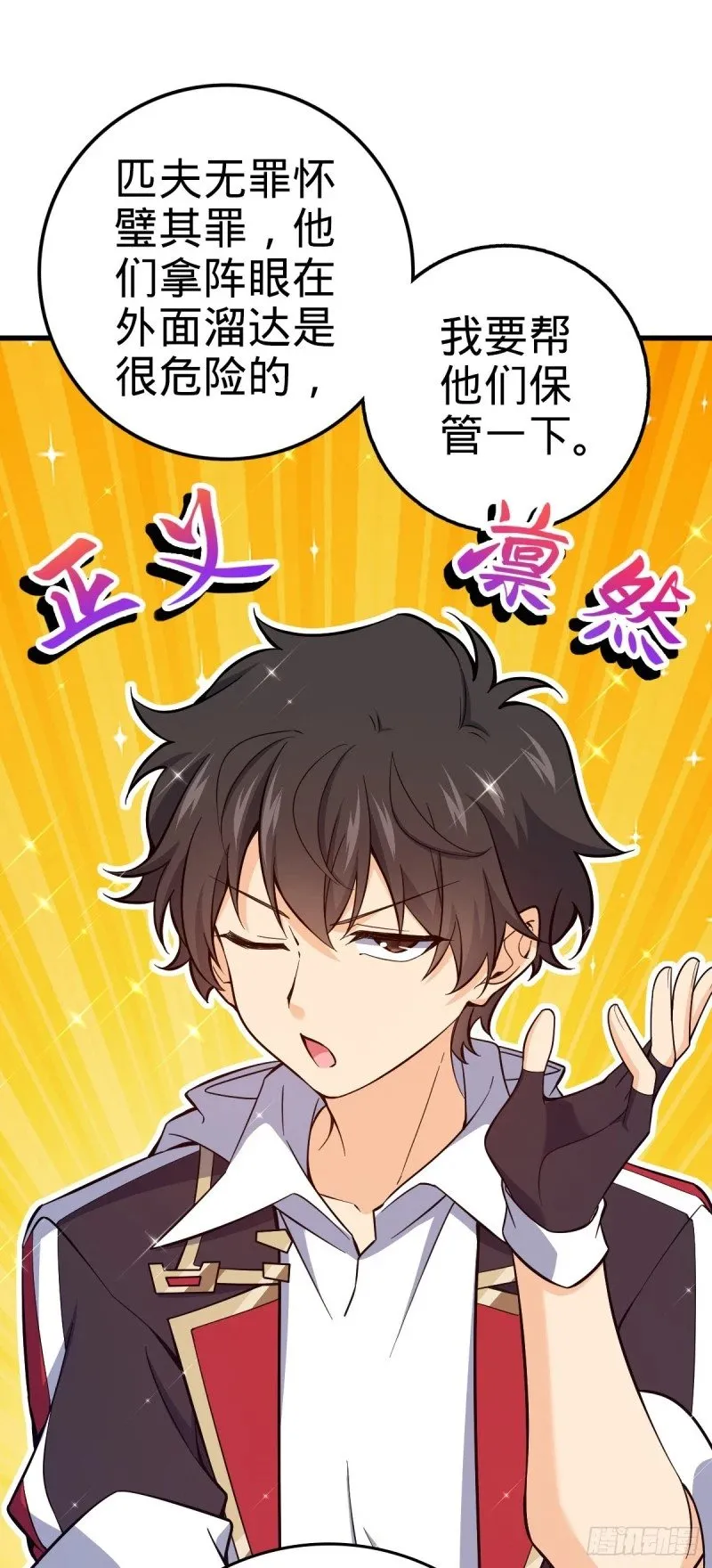 769 阵眼持有者 第12页