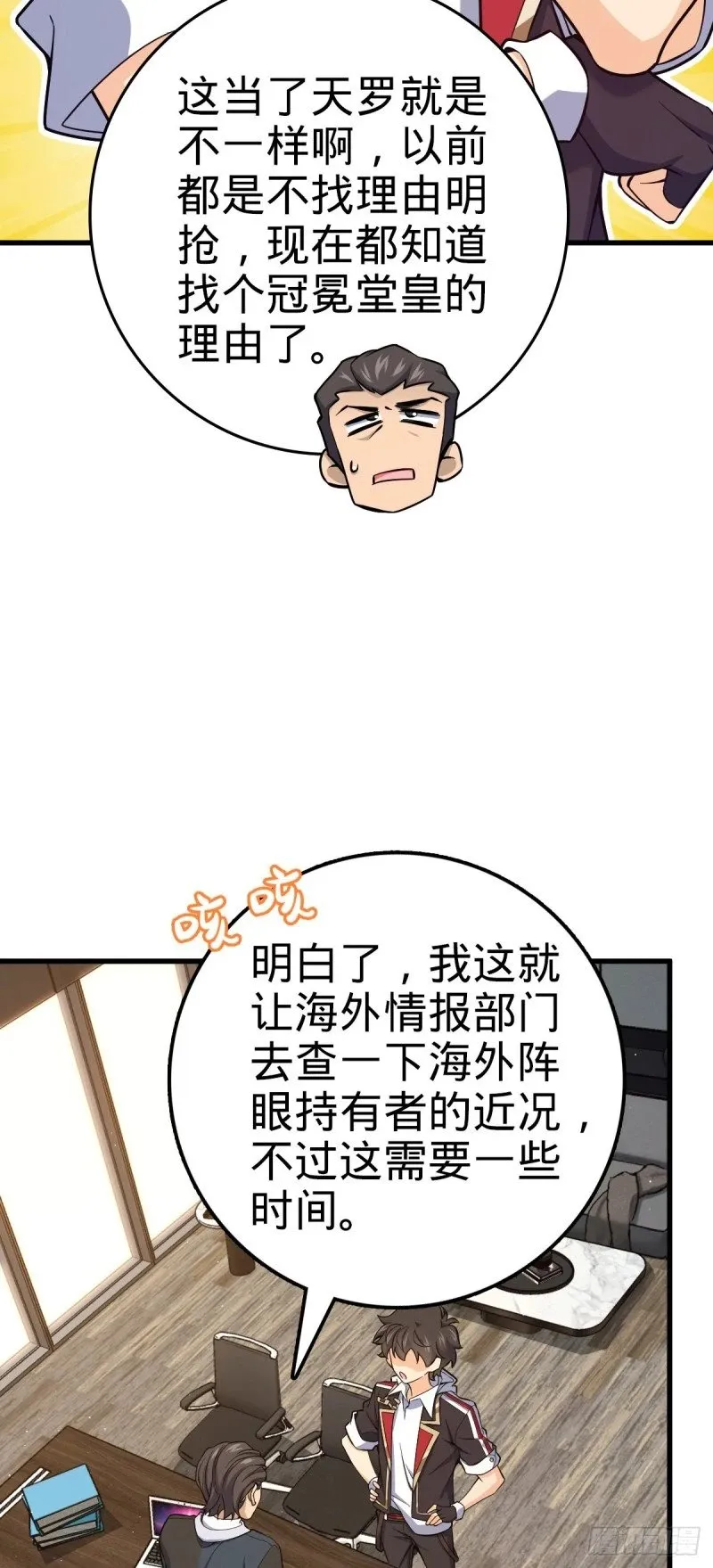 769 阵眼持有者 第13页