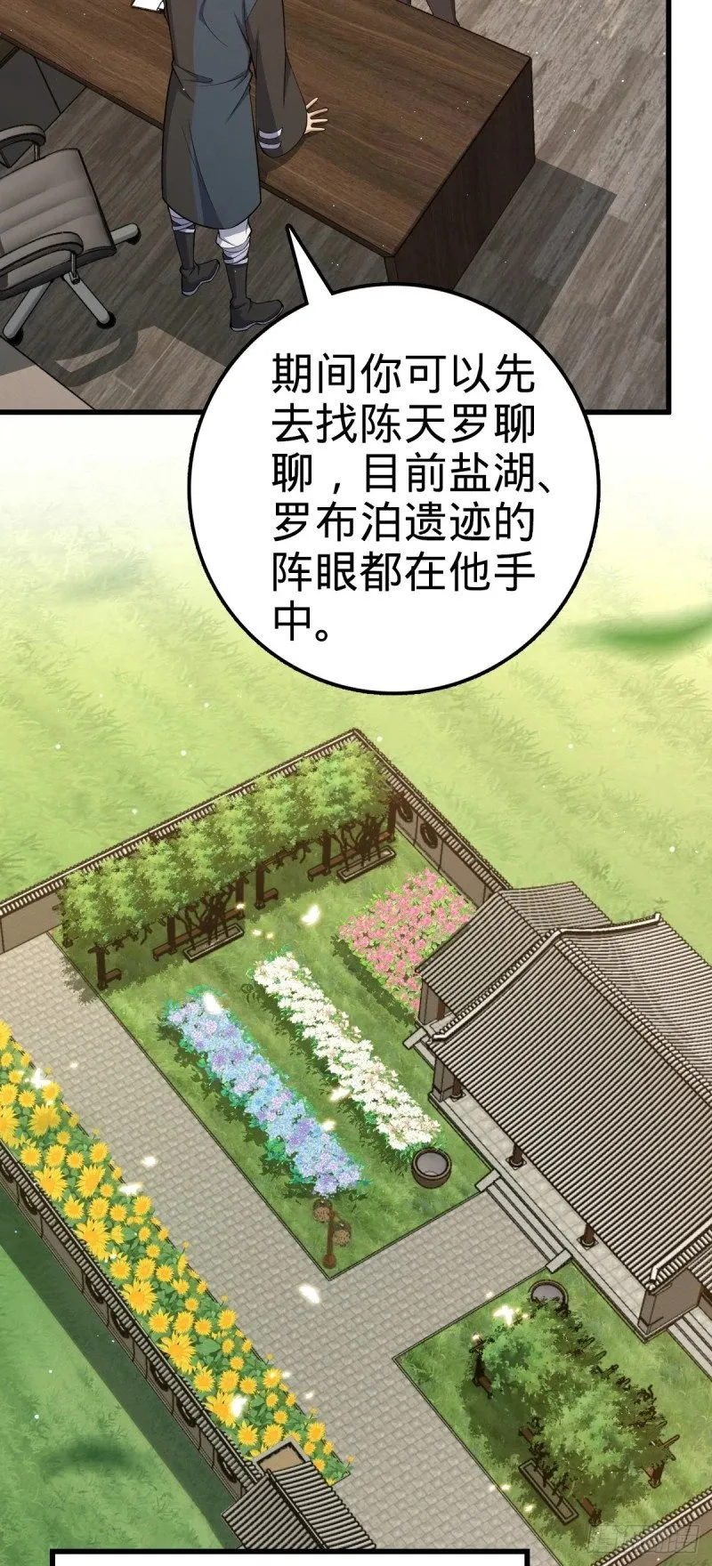 769 阵眼持有者 第14页