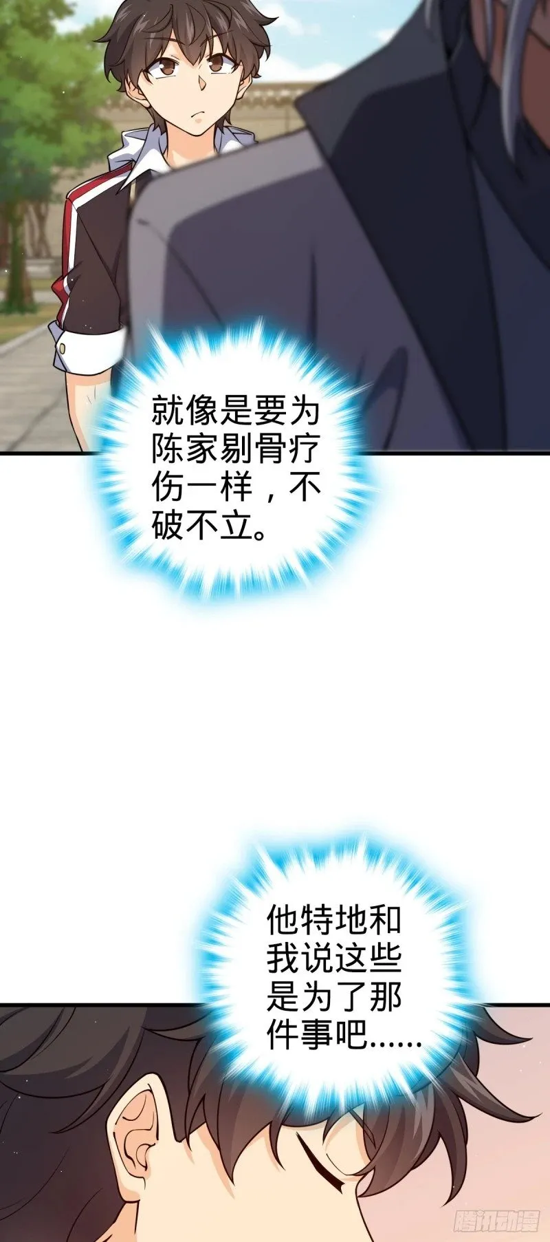 769 阵眼持有者 第30页
