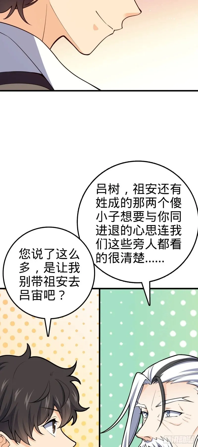 769 阵眼持有者 第31页