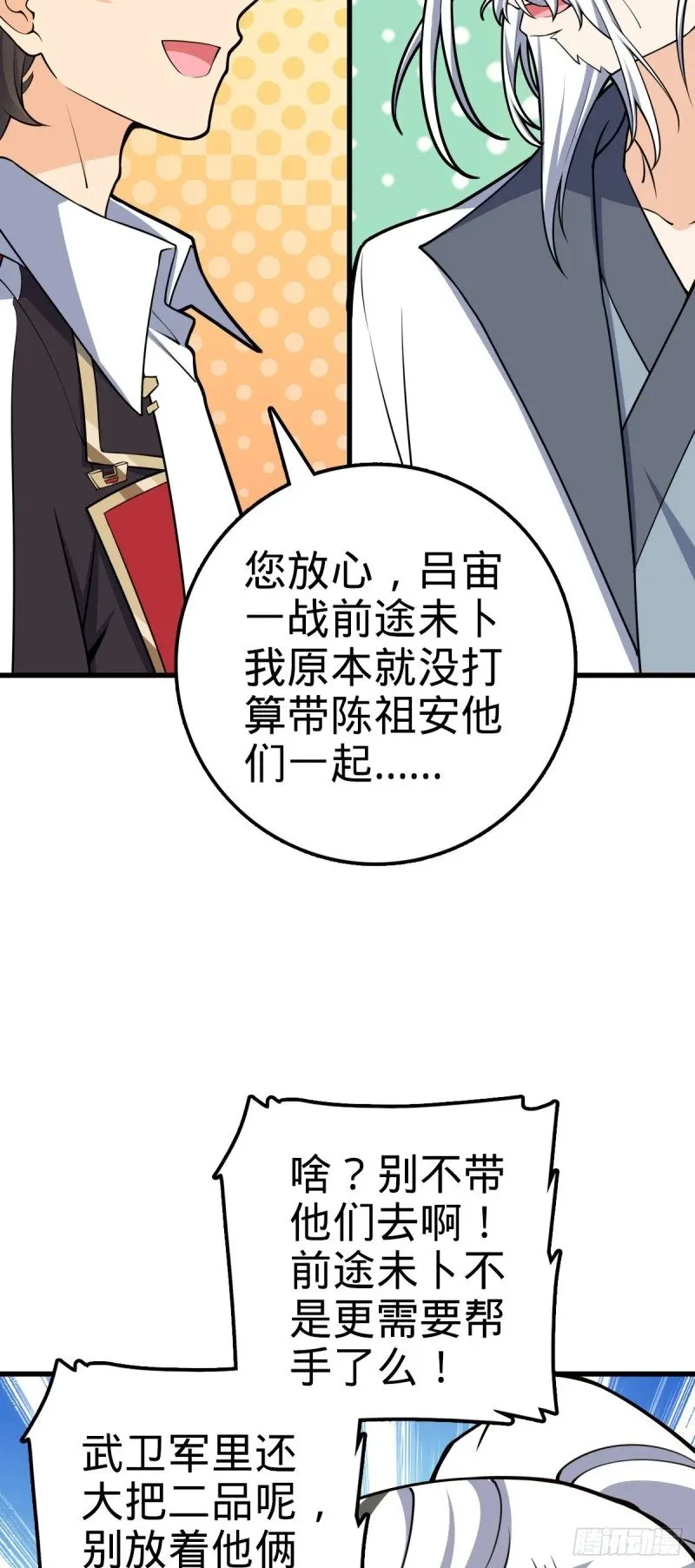 769 阵眼持有者 第32页