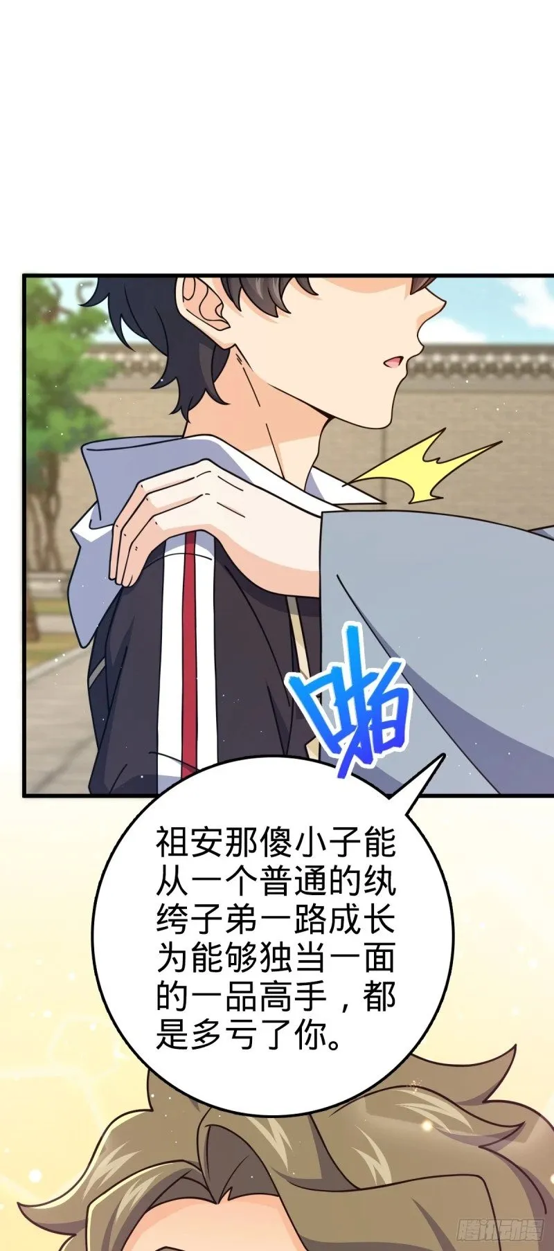 769 阵眼持有者 第34页