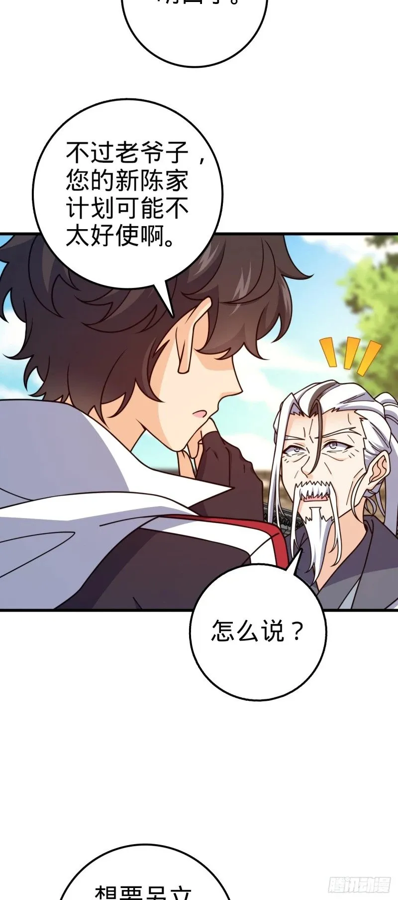 769 阵眼持有者 第39页