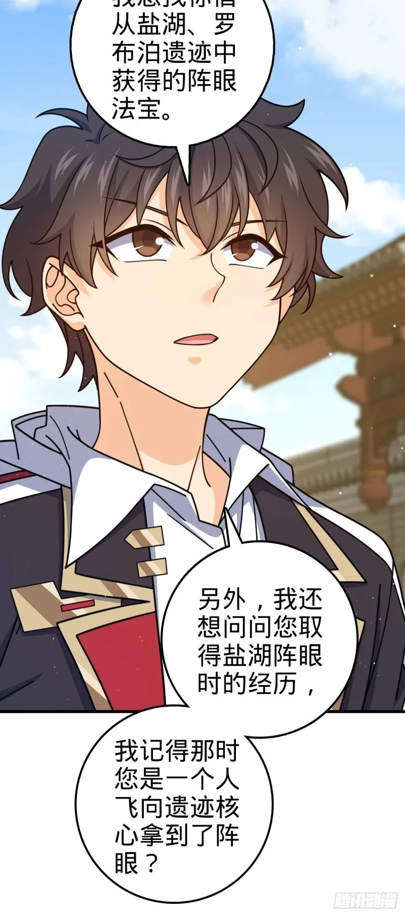 769 阵眼持有者 第43页