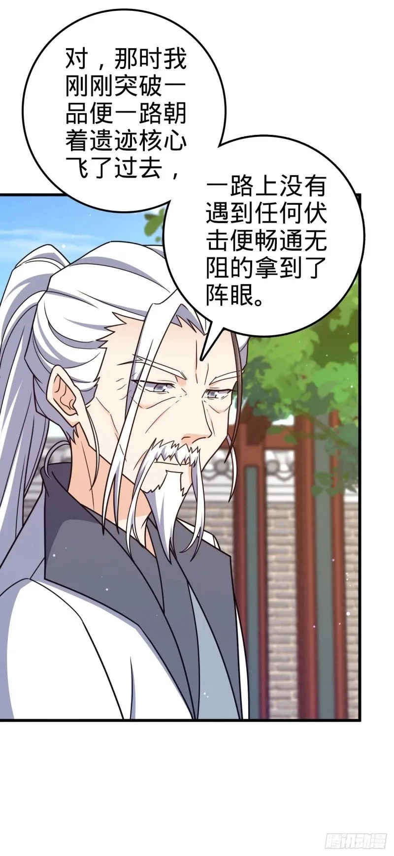 769 阵眼持有者 第44页