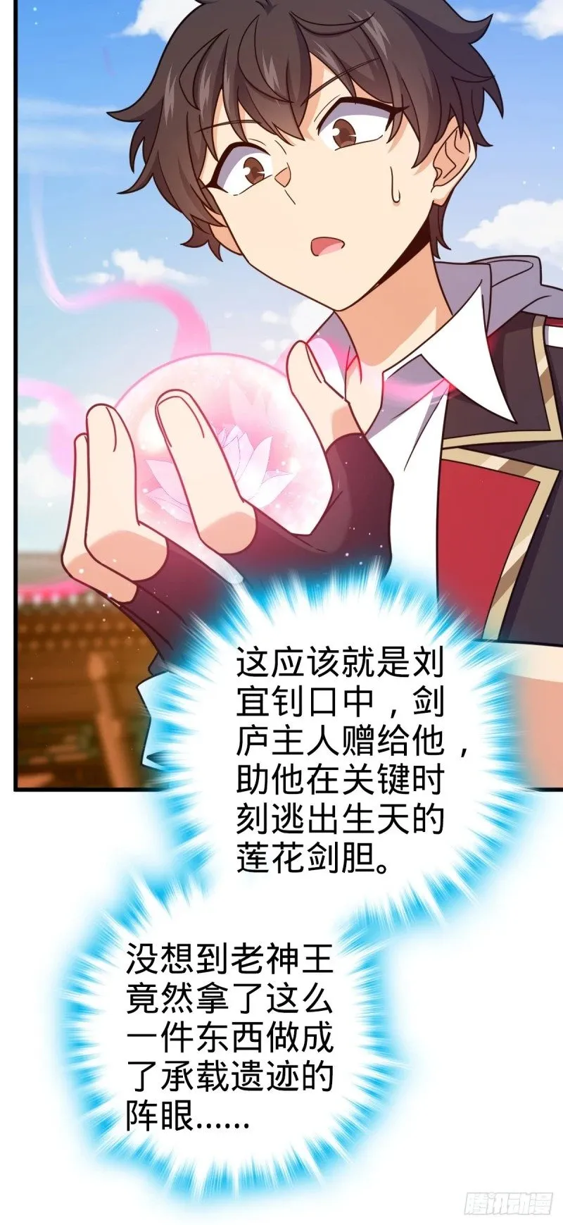 769 阵眼持有者 第54页