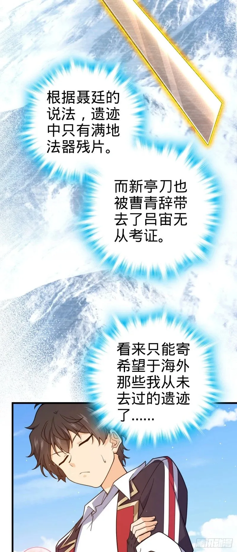 769 阵眼持有者 第58页